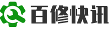 百修快讯「 半小时极速上门」